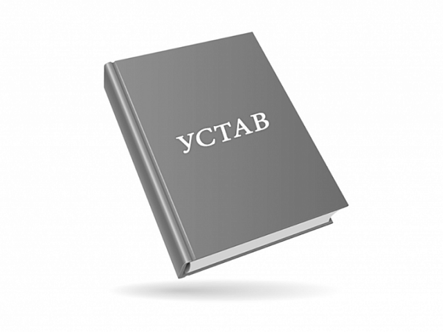 Типовой устав ТСН